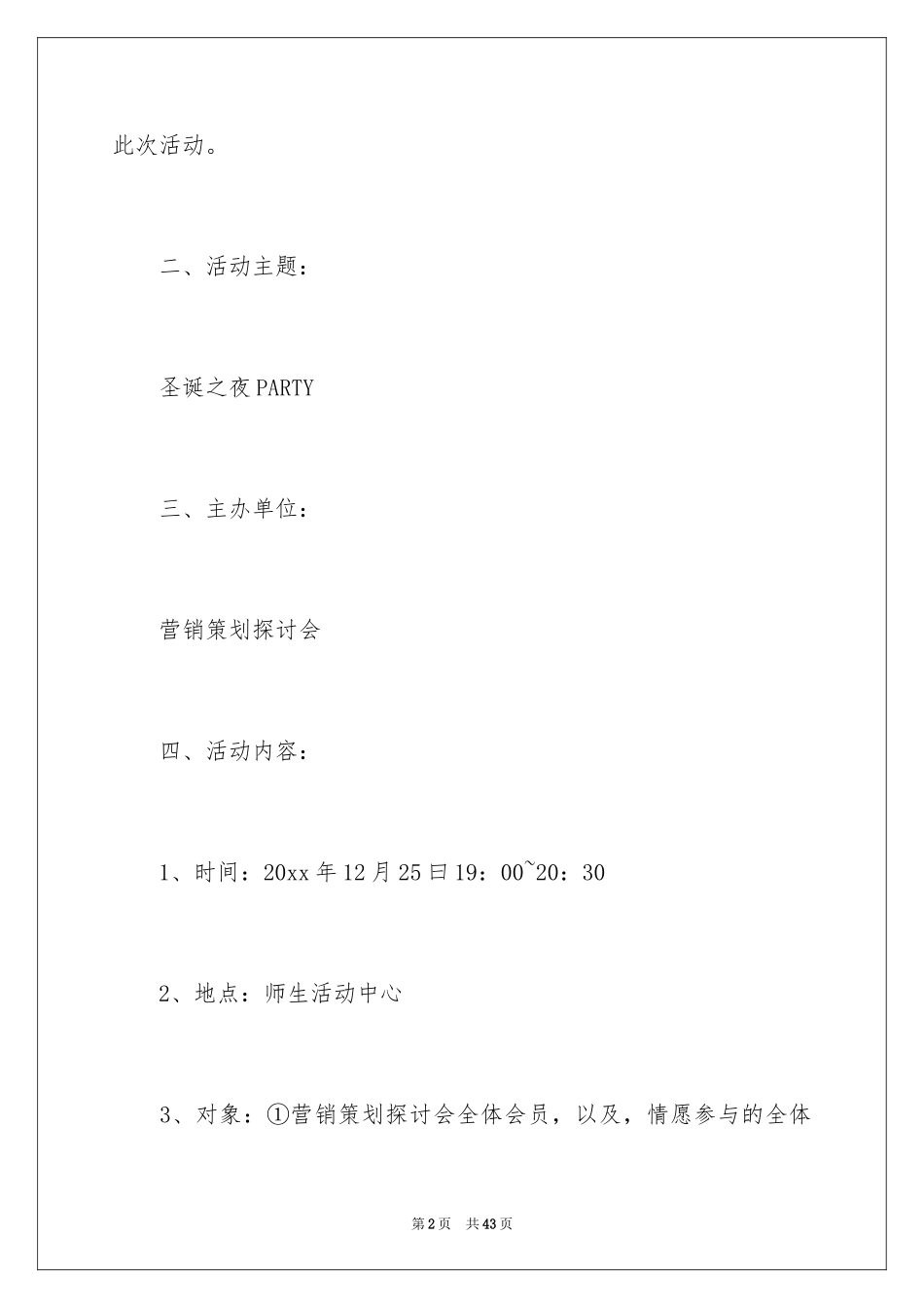 2024圣诞节活动策划_948_第2页