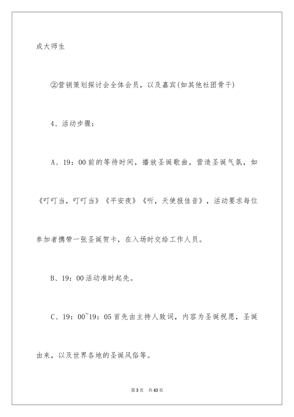 2024圣诞节活动策划_948_第3页