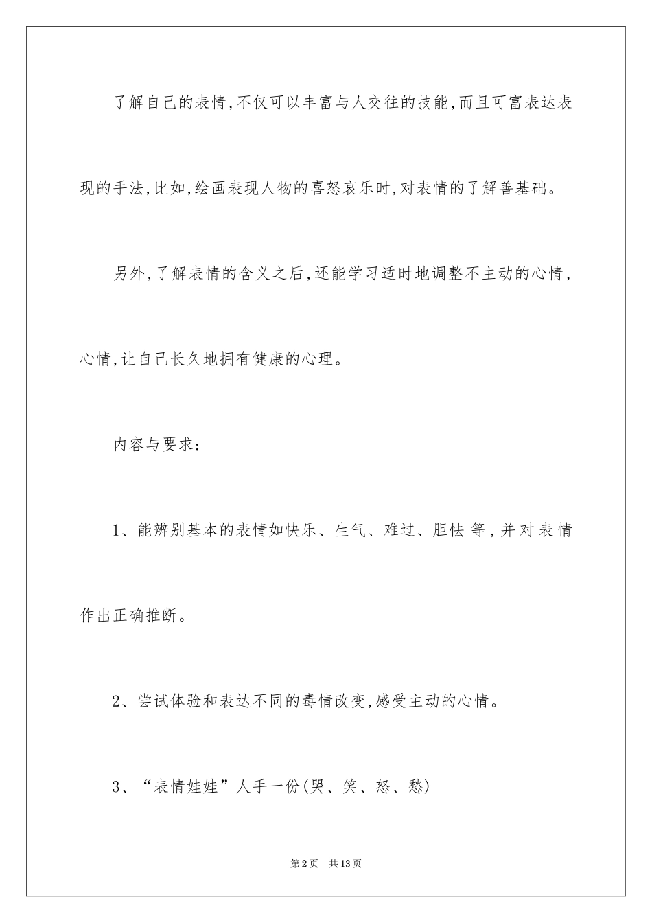 2024中班语言教案：表情的变化_第2页