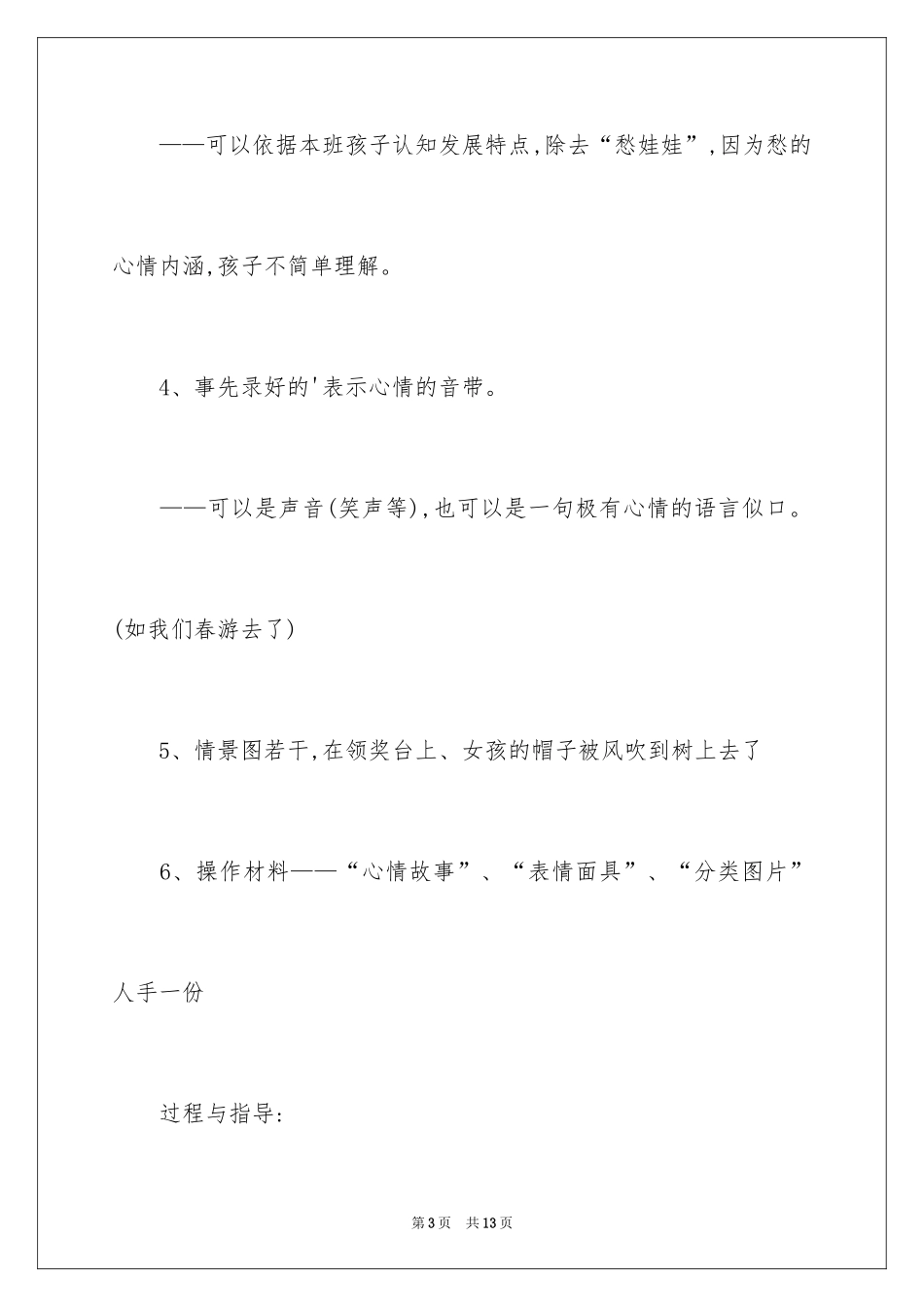 2024中班语言教案：表情的变化_第3页