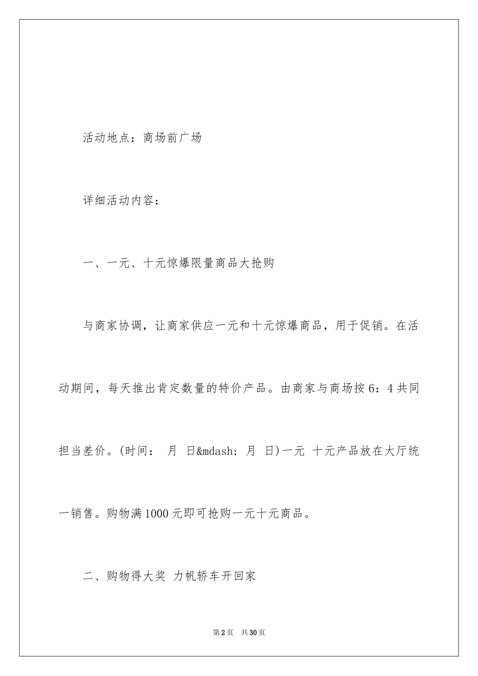 2024商场国庆节活动主题_第2页