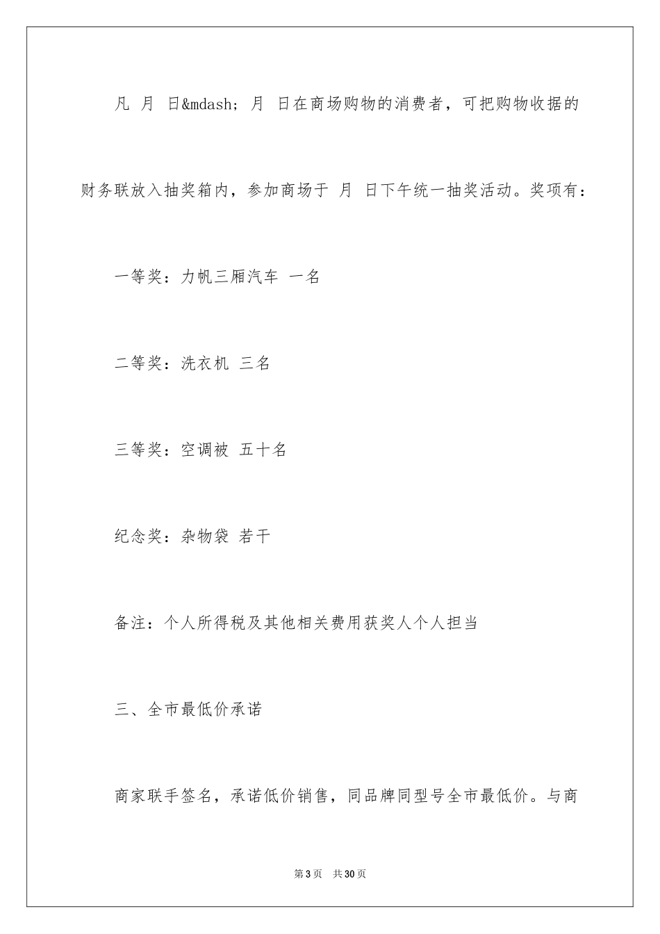 2024商场国庆节活动主题_第3页