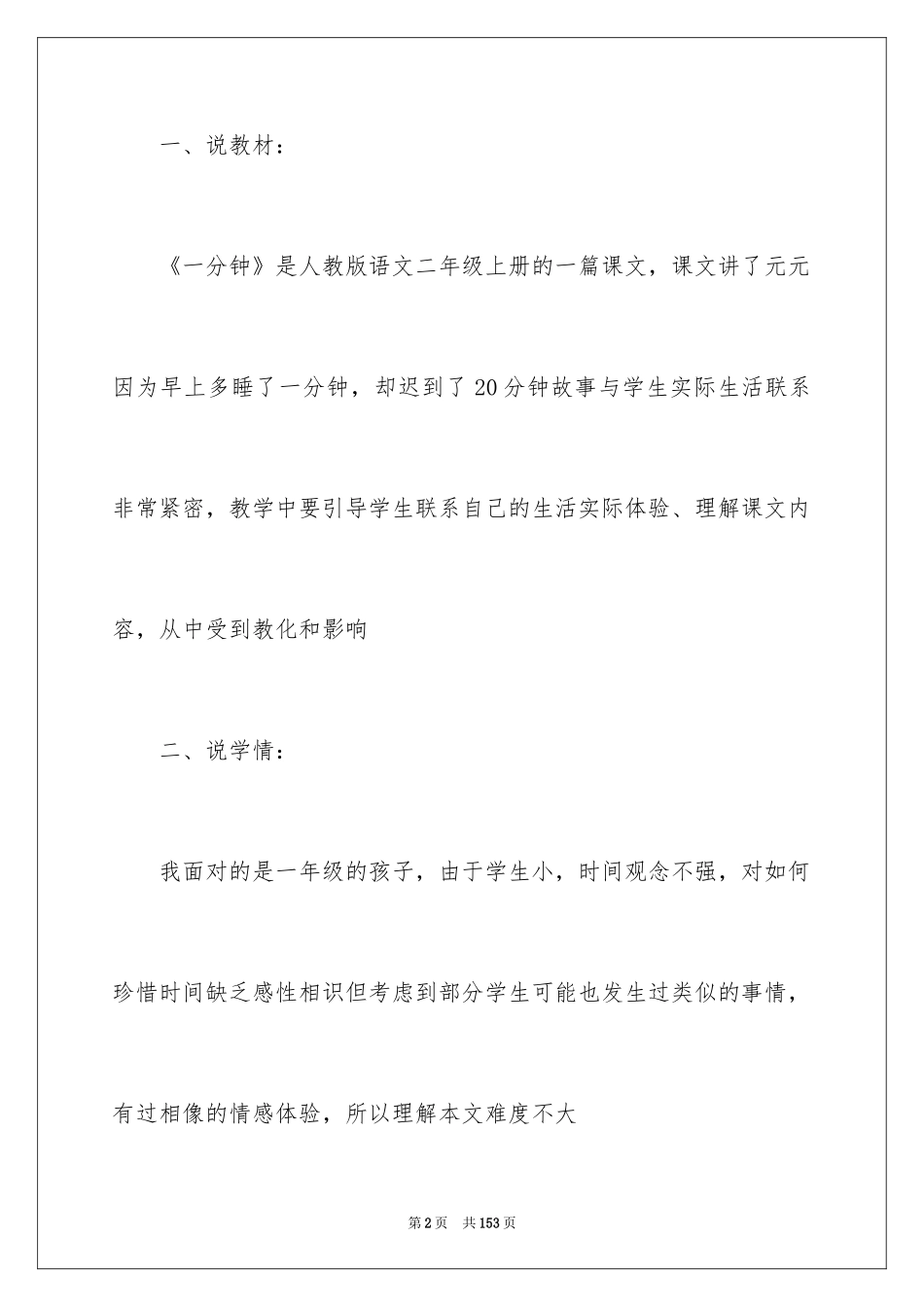 2024《一分钟》说课稿_1_第2页