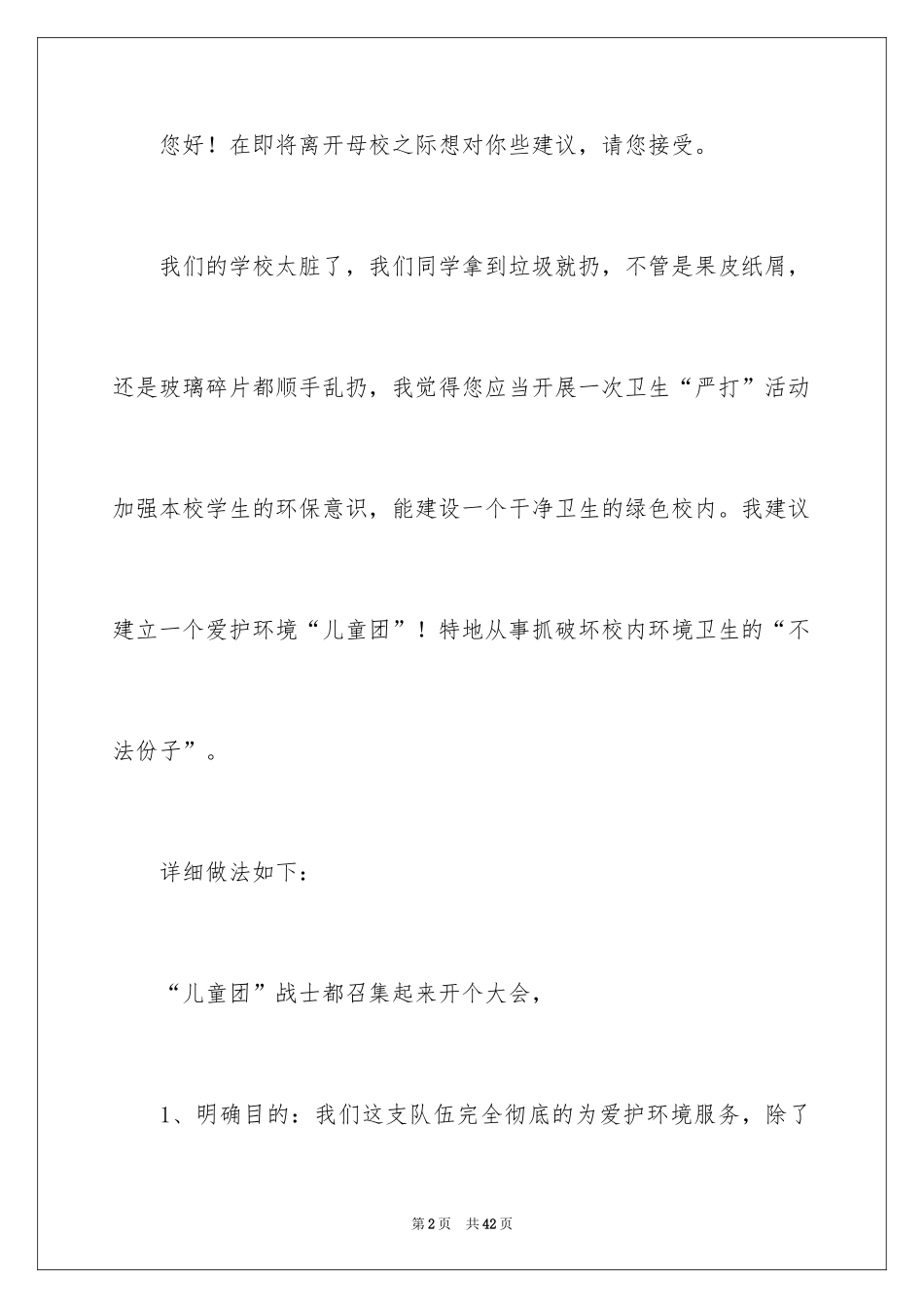 2024写给校长的建议书_94_第2页