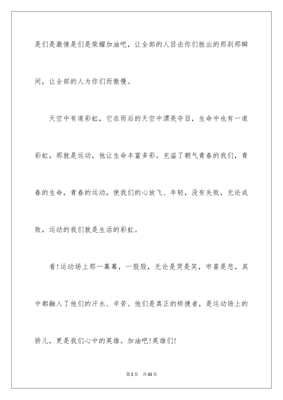 2024中学生运动会广播稿_5_第2页