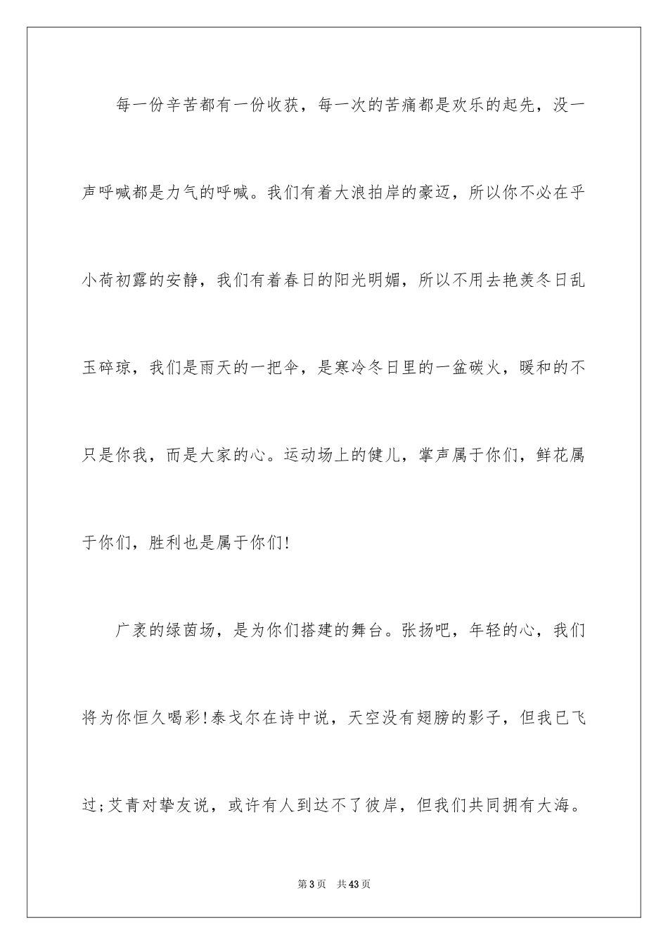 2024中学生运动会广播稿_5_第3页