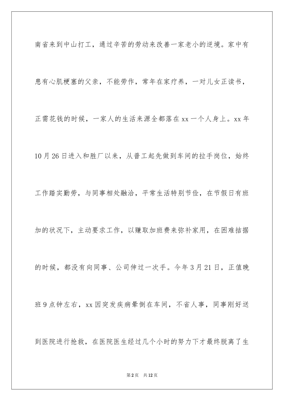 2024为同事献爱心倡议书_第2页