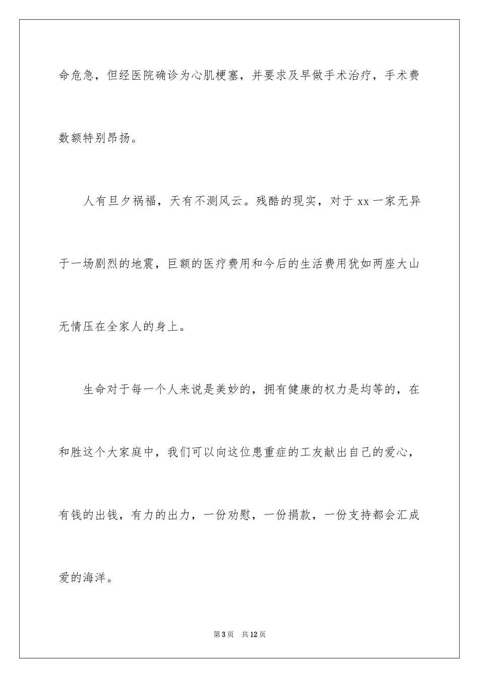 2024为同事献爱心倡议书_第3页