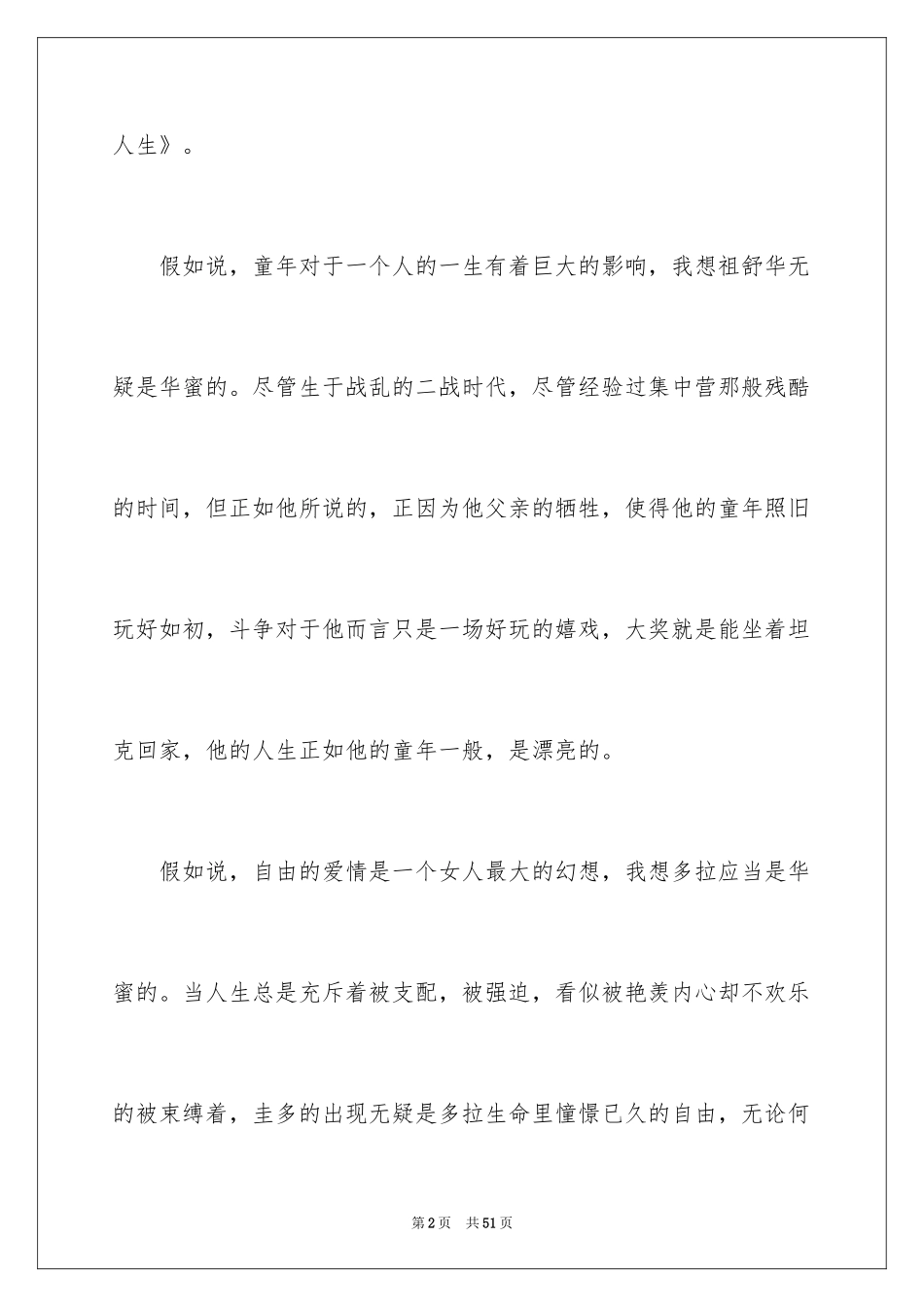 2024《美丽人生》观后感_39_第2页