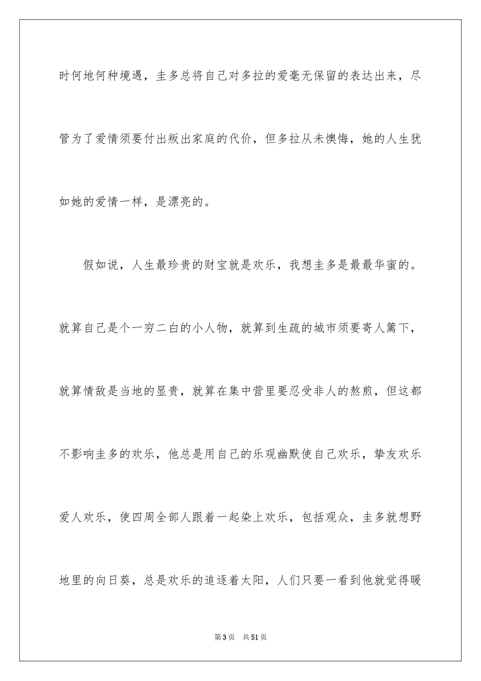 2024《美丽人生》观后感_39_第3页