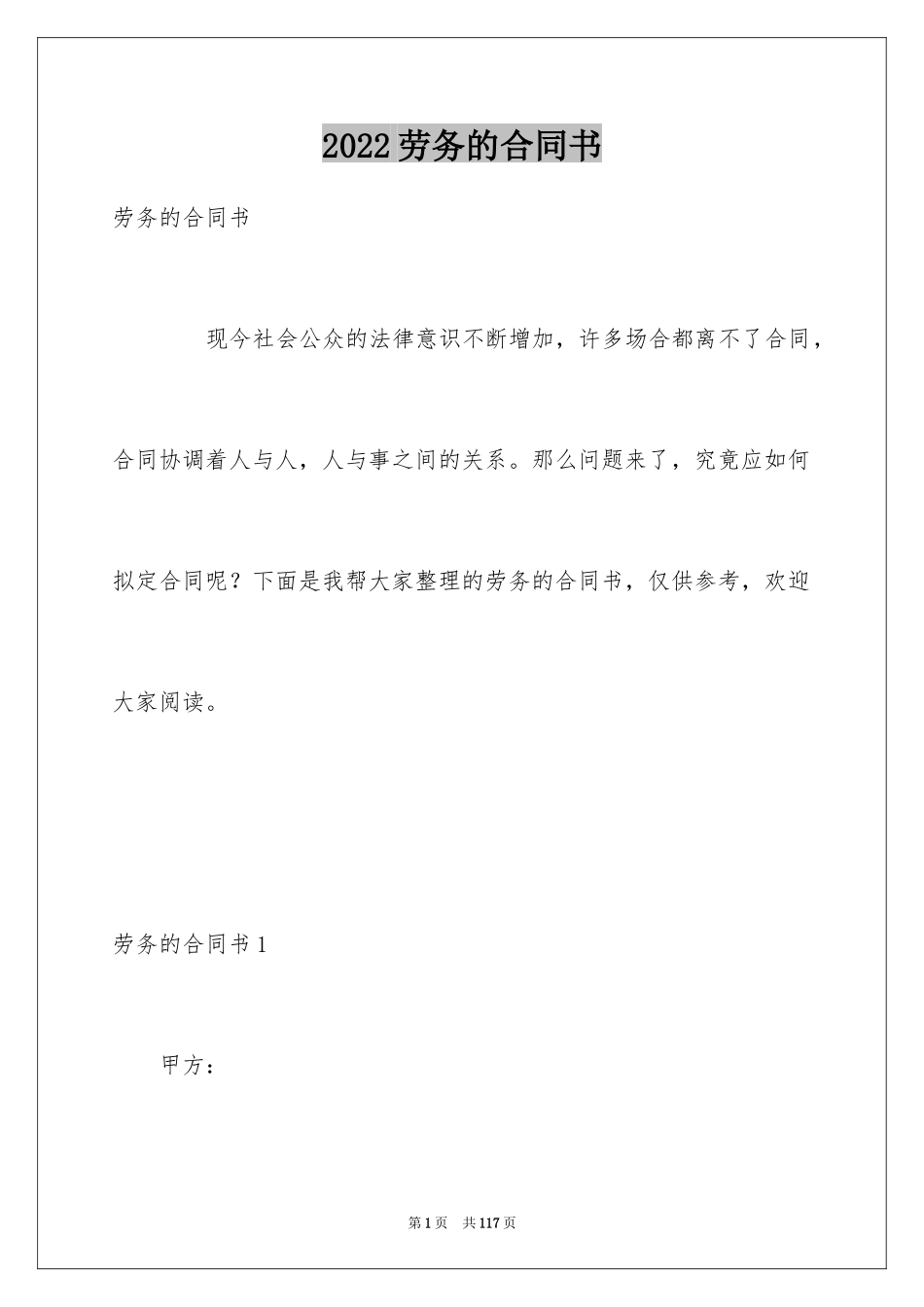 2024劳务的合同书_第1页