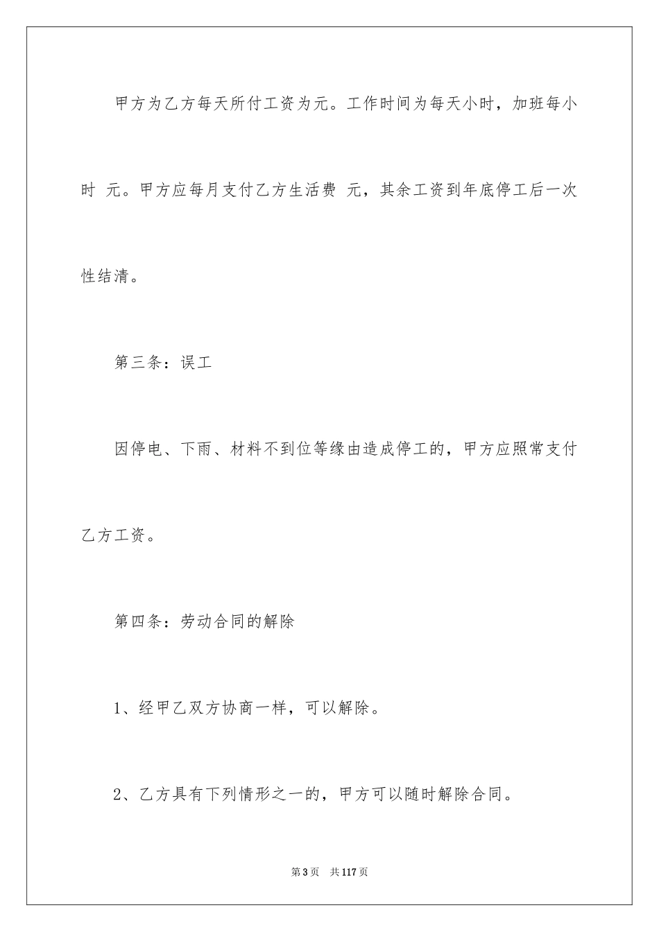 2024劳务的合同书_第3页