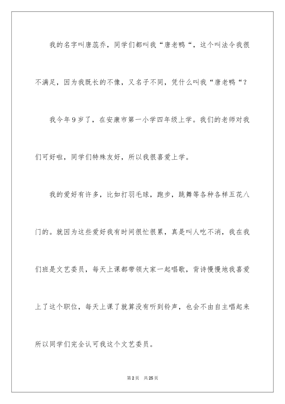 2024学校说明文_第2页