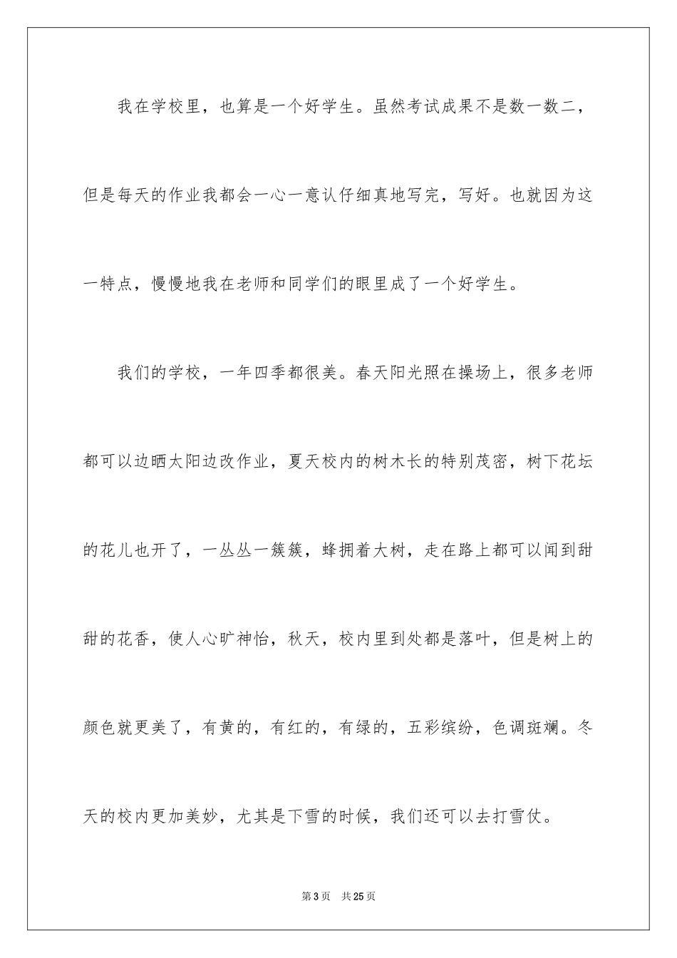 2024学校说明文_第3页