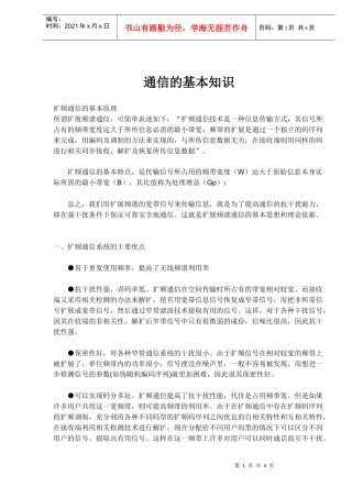 通信的基本知识(1)