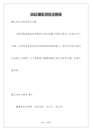 2024婚礼司仪主持词_23