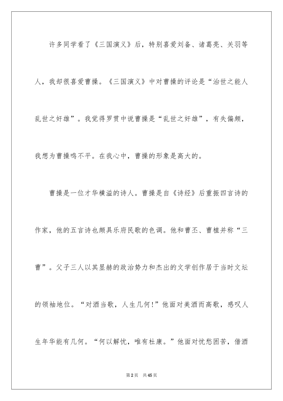 2024初中三国演义读书笔记_3_第2页