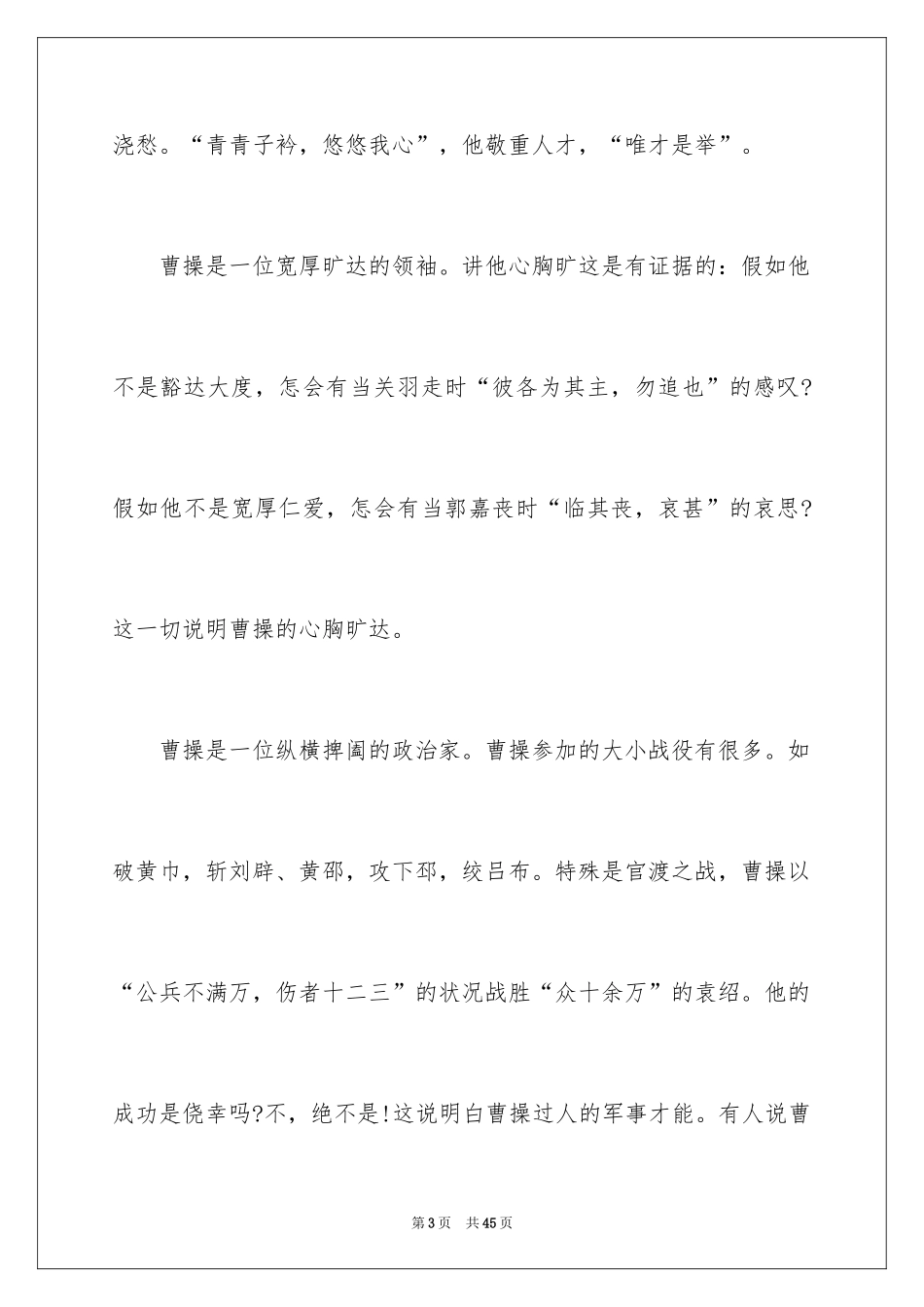 2024初中三国演义读书笔记_3_第3页