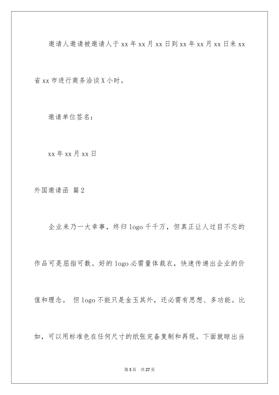 2024外国邀请函_7_第3页