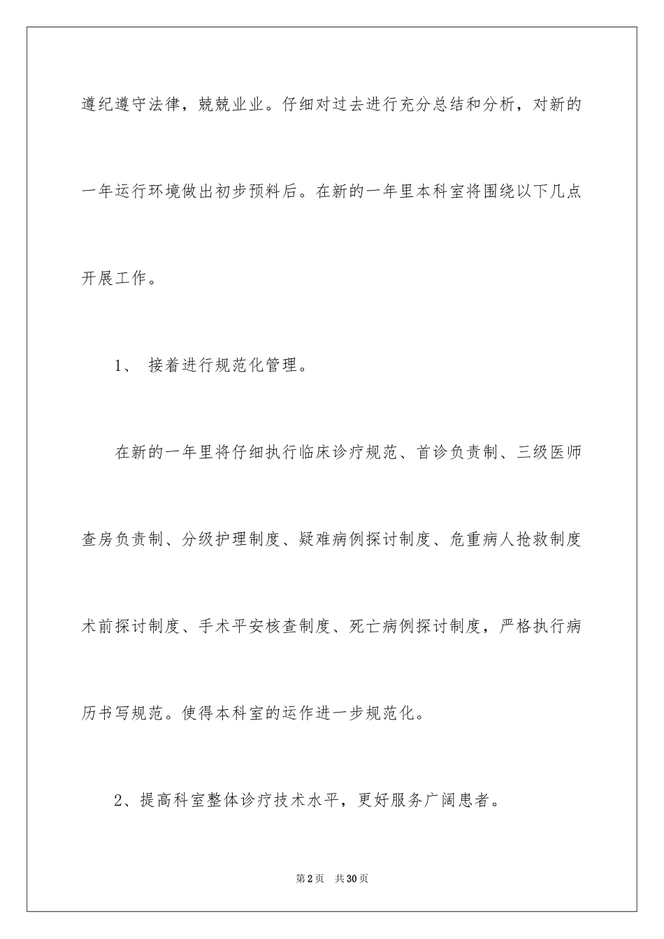 2024外科工作计划_31_第2页
