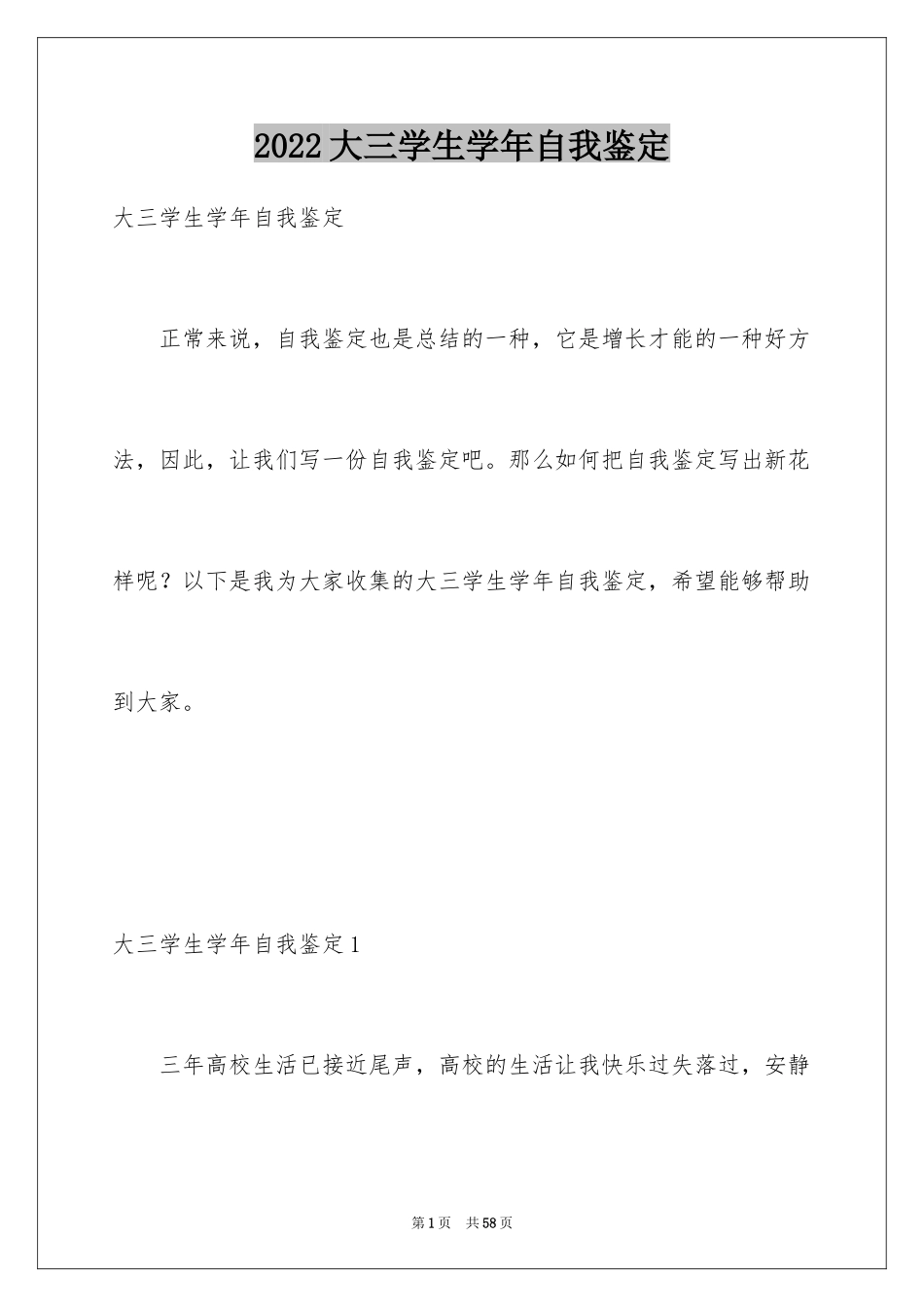 2024大三学生学年自我鉴定_5_第1页