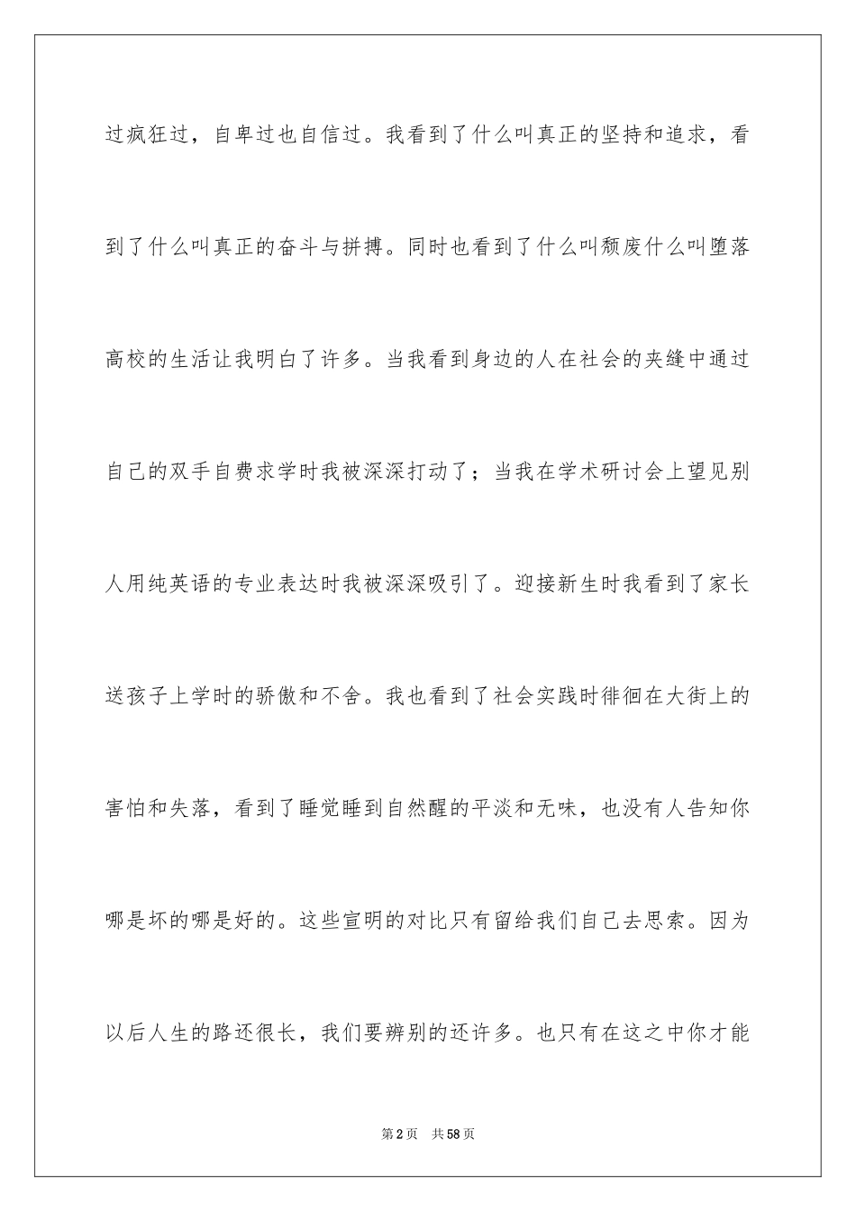 2024大三学生学年自我鉴定_5_第2页