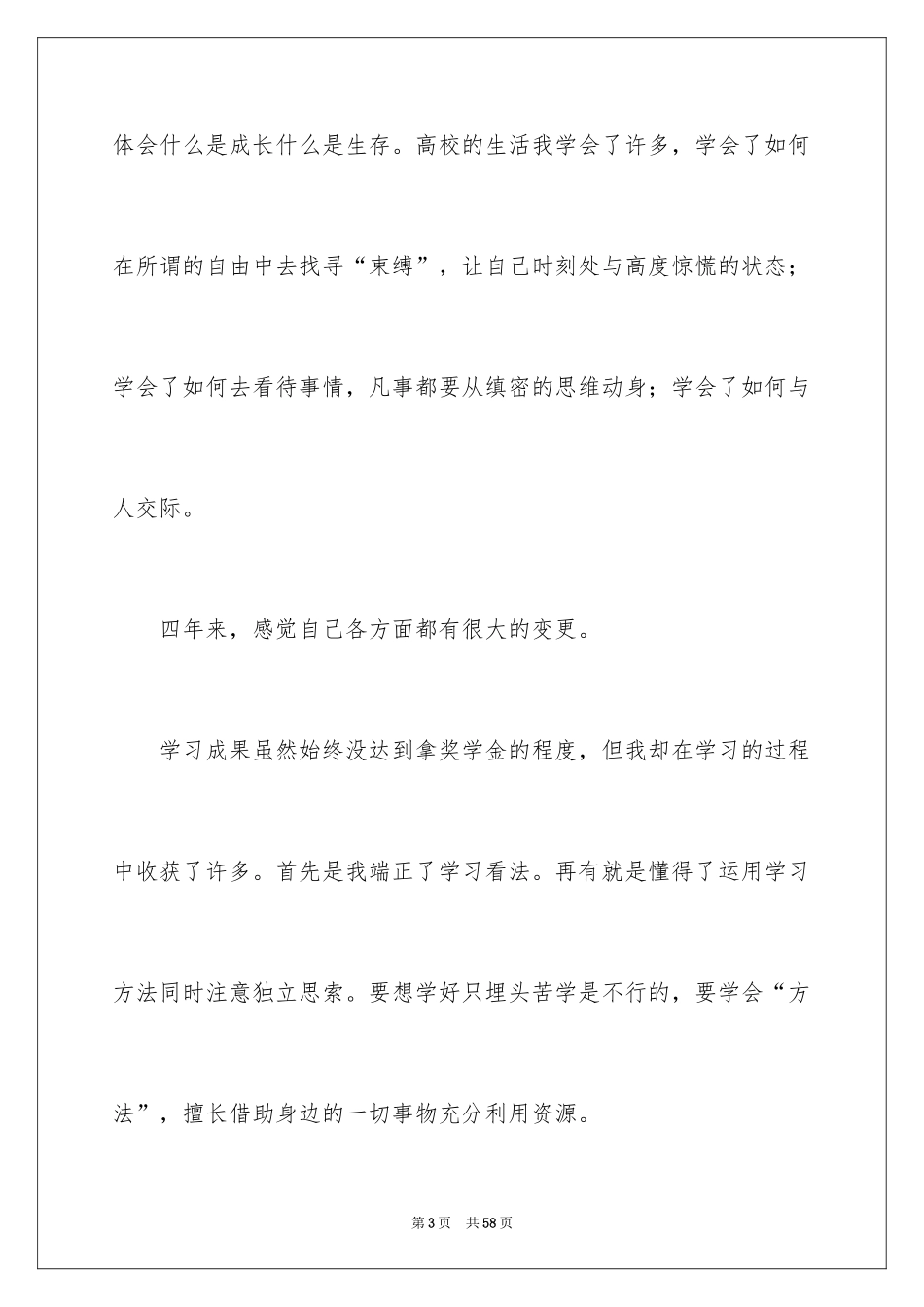 2024大三学生学年自我鉴定_5_第3页