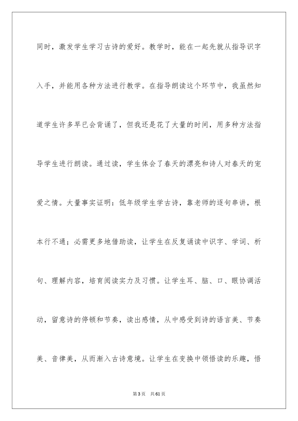 2024《春晓》教学反思_1_第3页