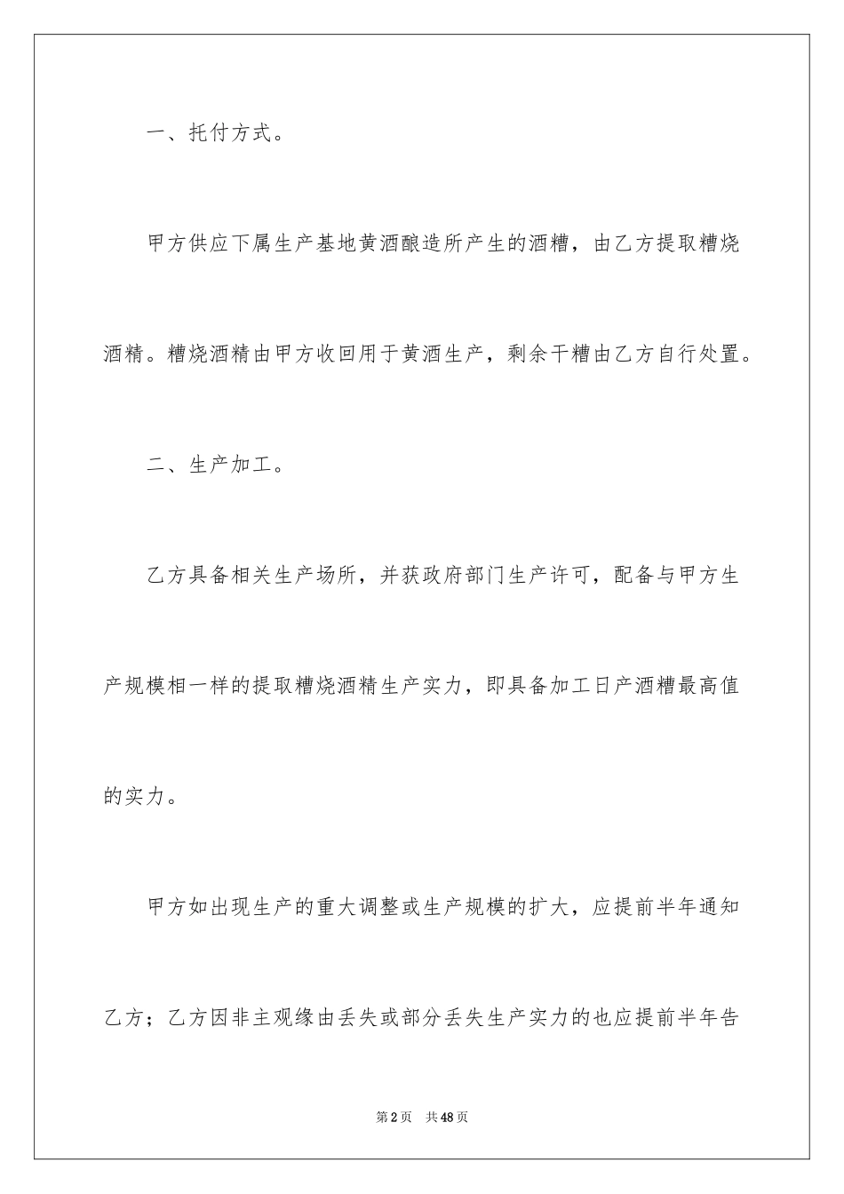 2024委托加工合同_35_第2页