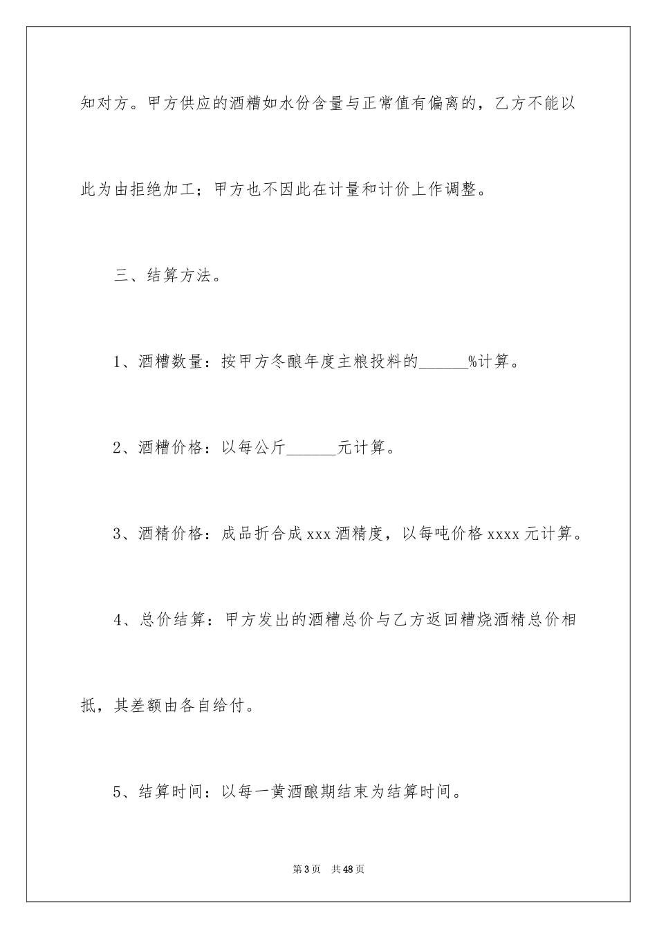 2024委托加工合同_35_第3页