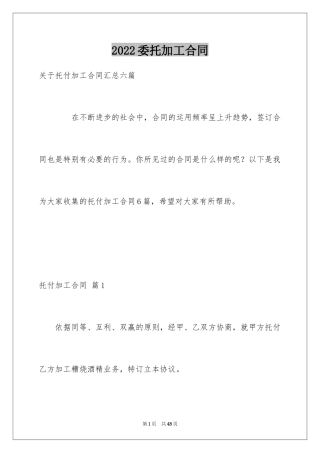 2024委托加工合同_35