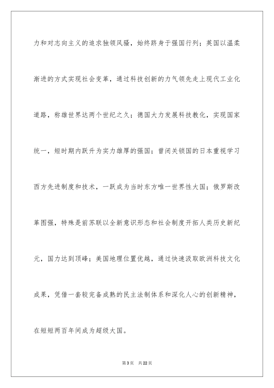 2024大国崛起读后感_1_第3页