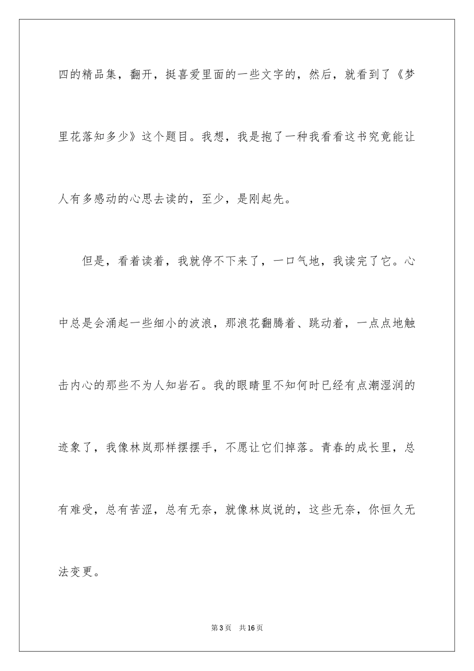 2024以成长为话题记叙文_第3页