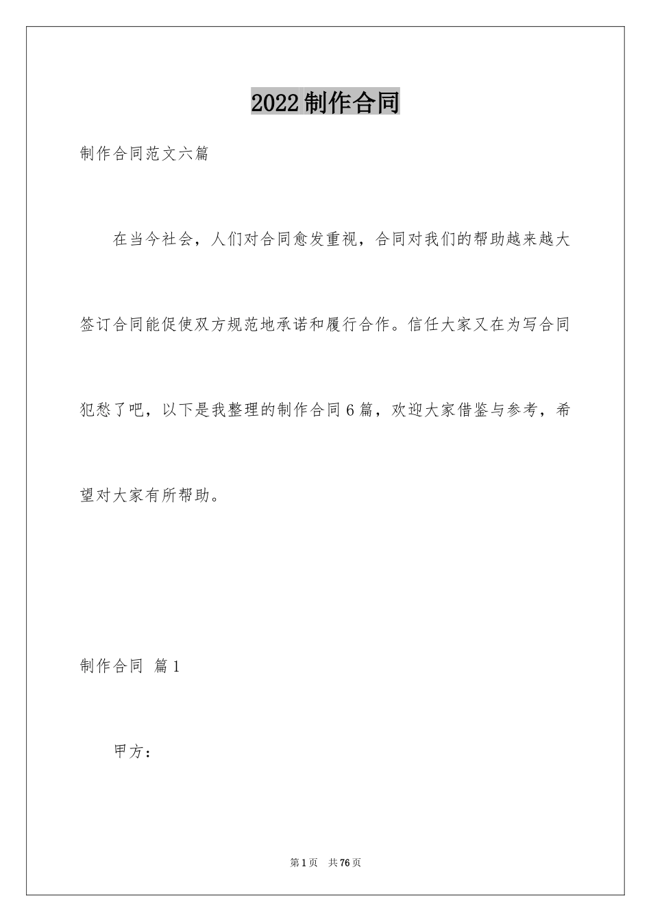 2024制作合同_6_第1页