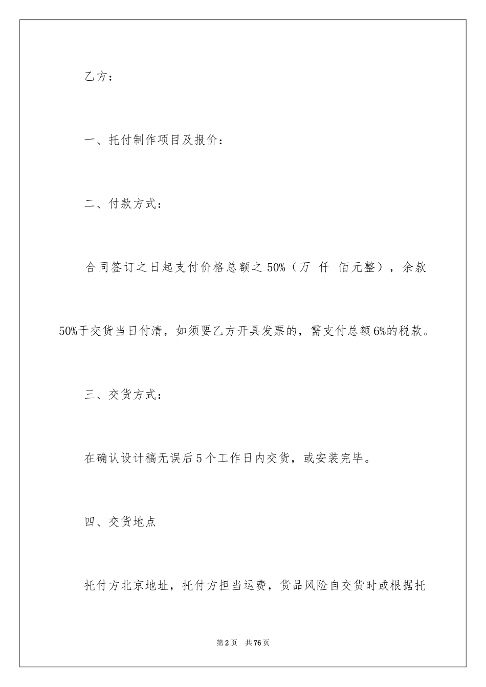 2024制作合同_6_第2页