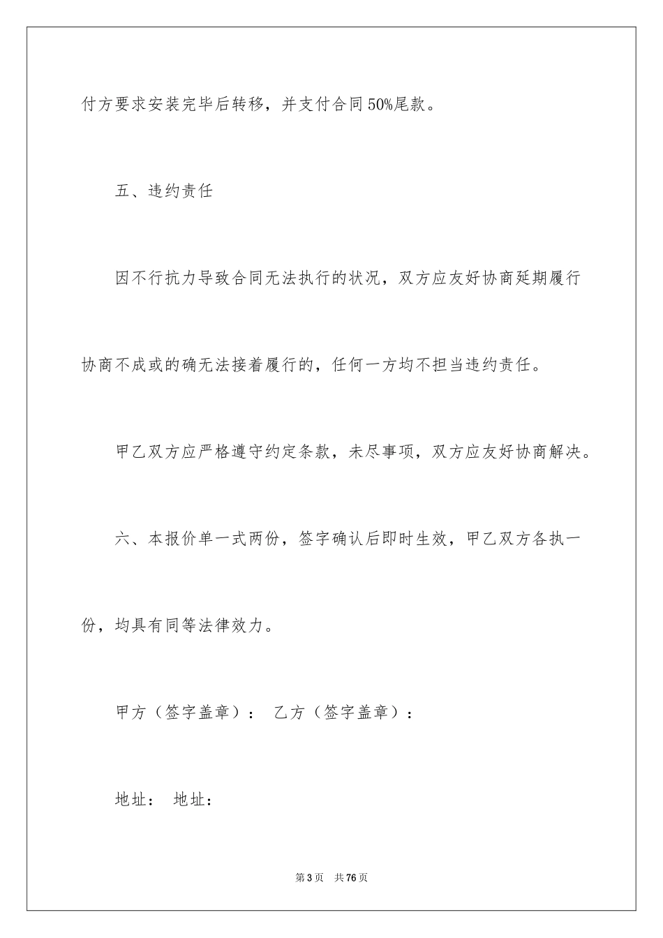 2024制作合同_6_第3页