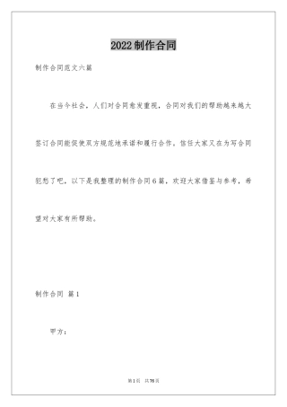 2024制作合同_6