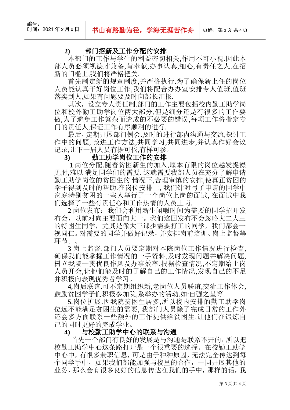 浅析勤工助学工作计划_第3页