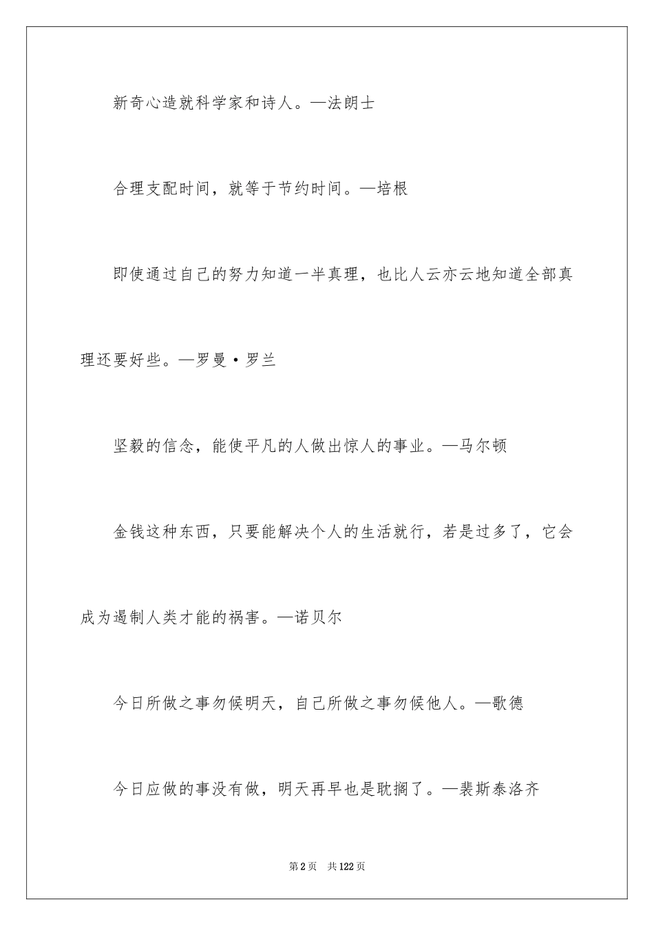 2024创新的名言_第2页