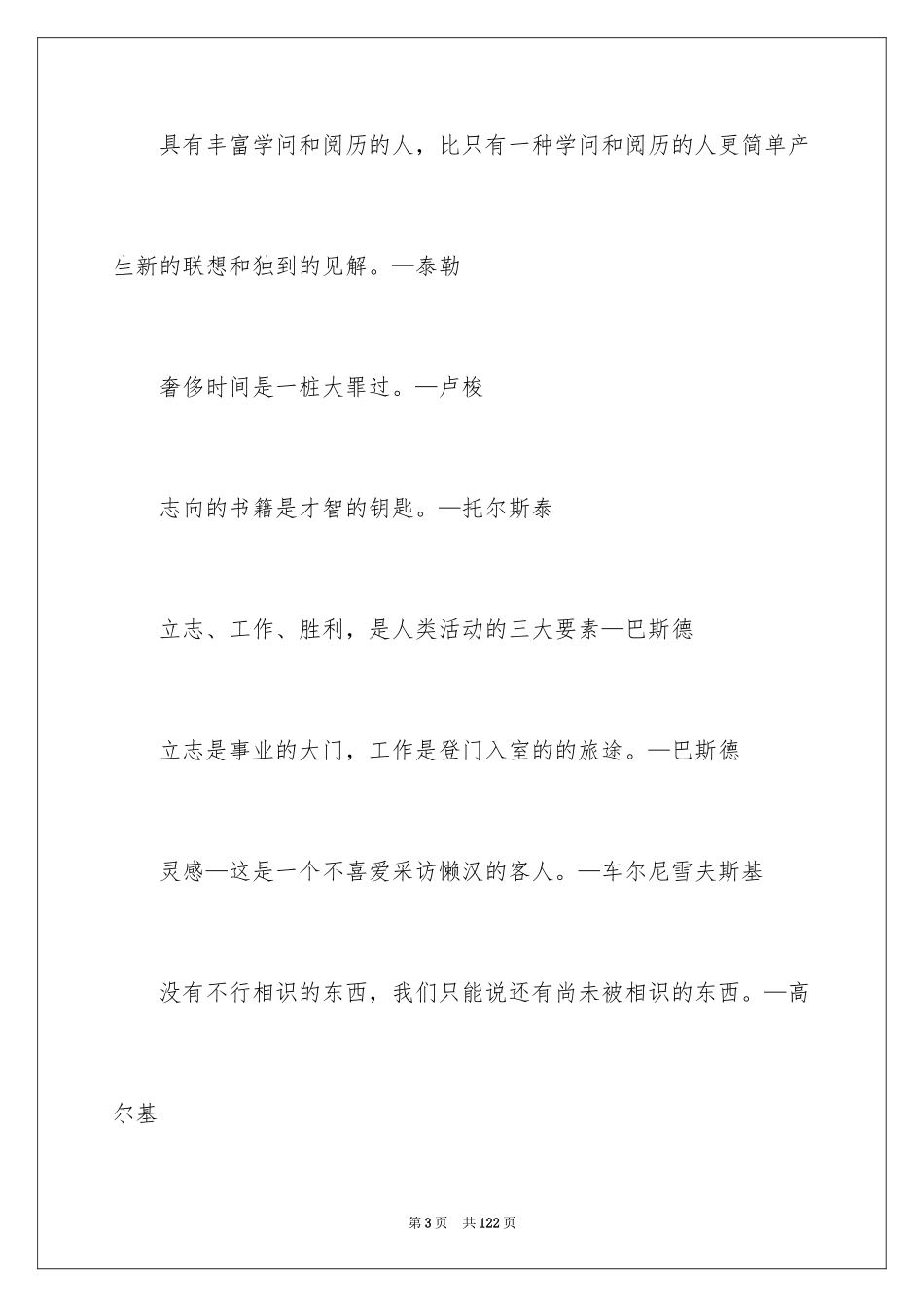 2024创新的名言_第3页