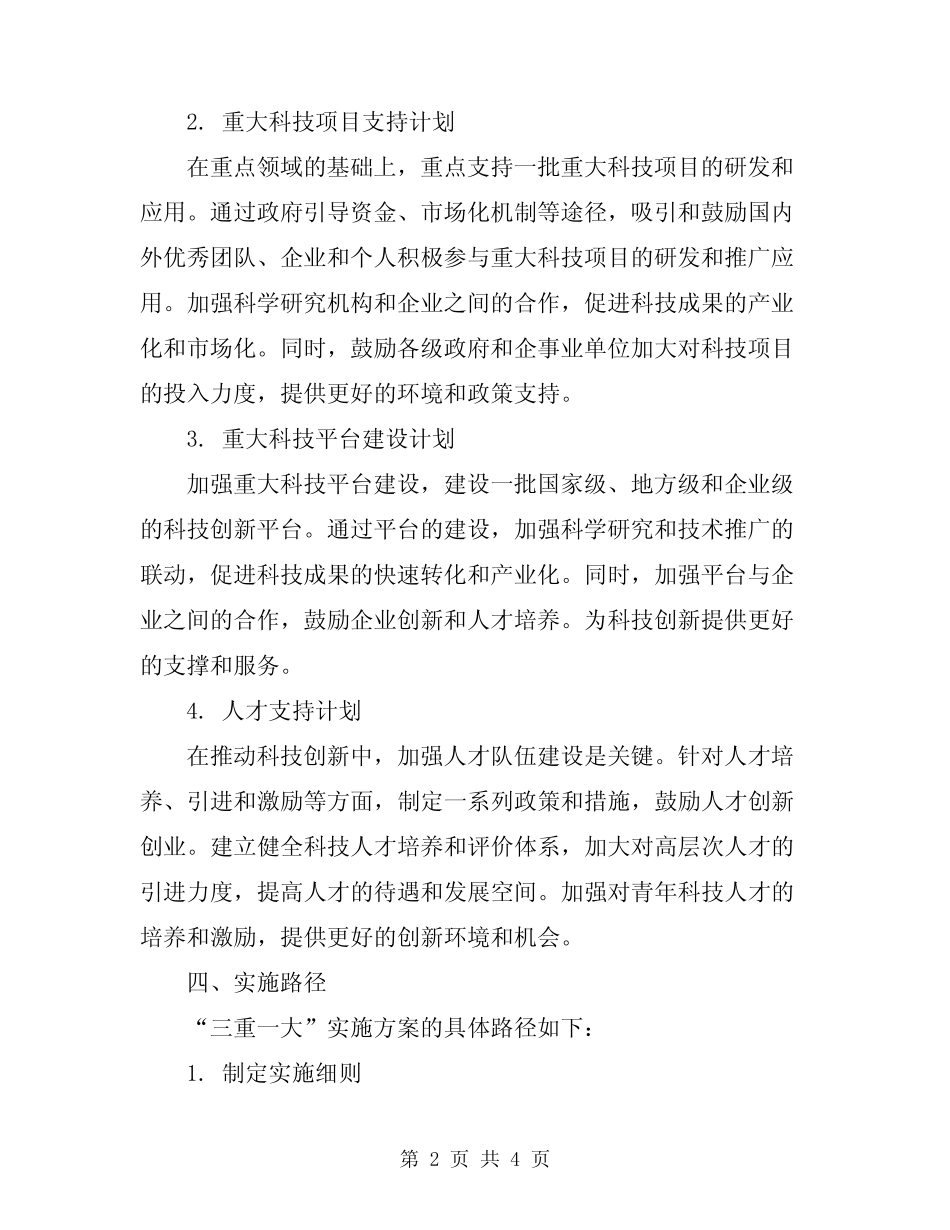 2024年三重一大实施方案范文_第2页