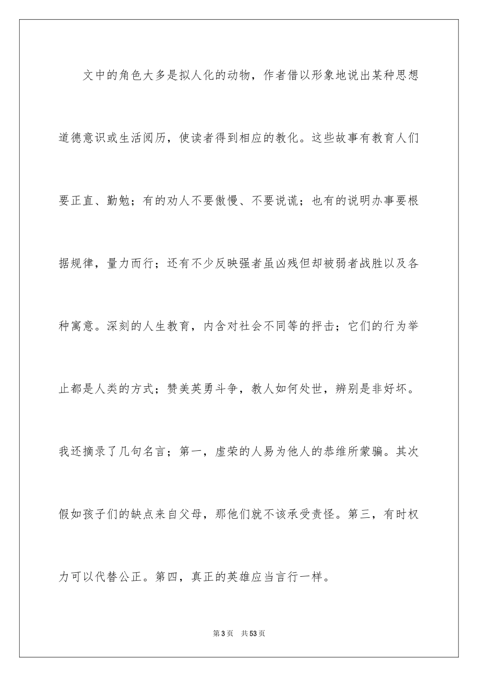 2024伊索寓言读书笔记_31_第3页