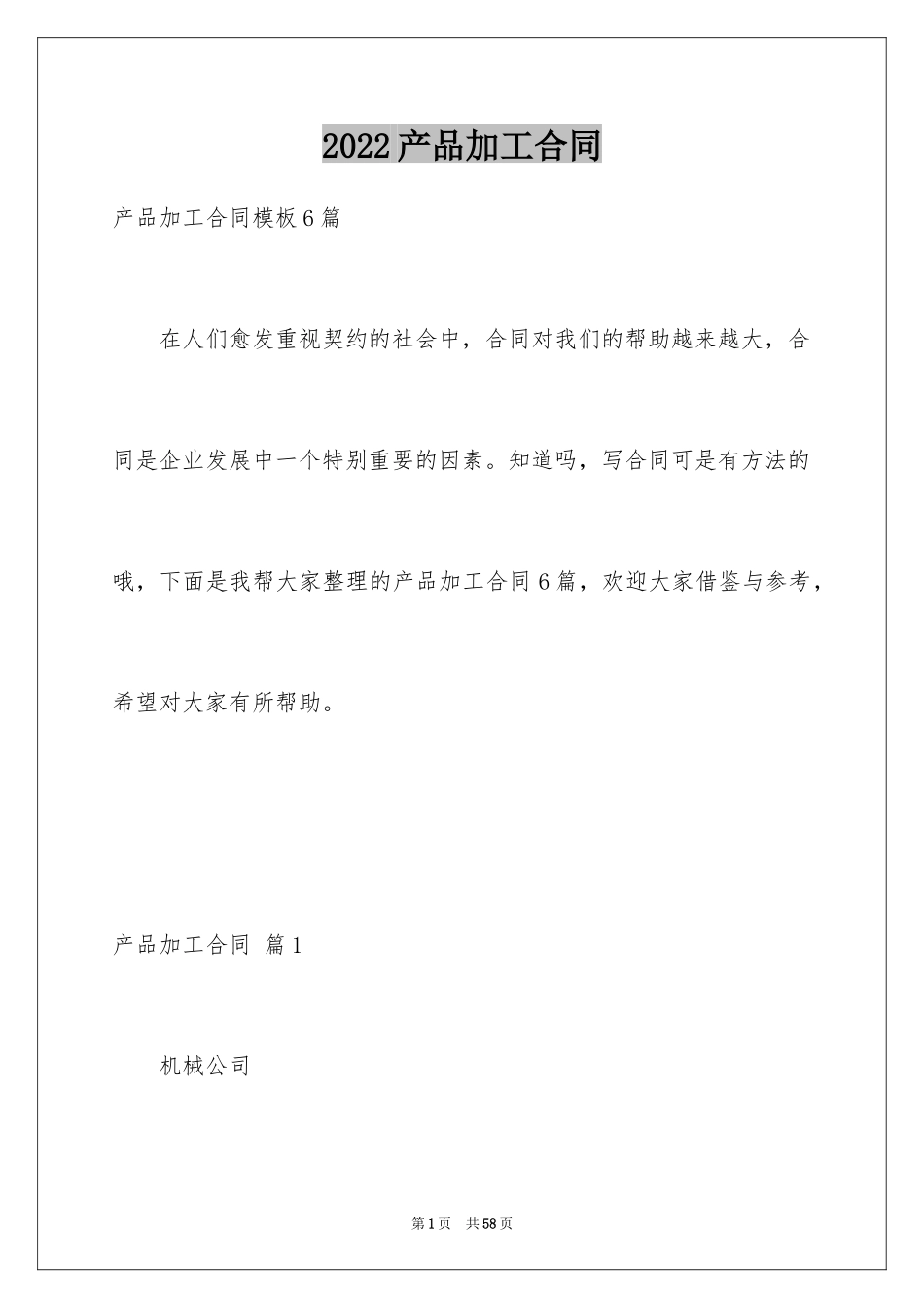 2024产品加工合同_6_第1页