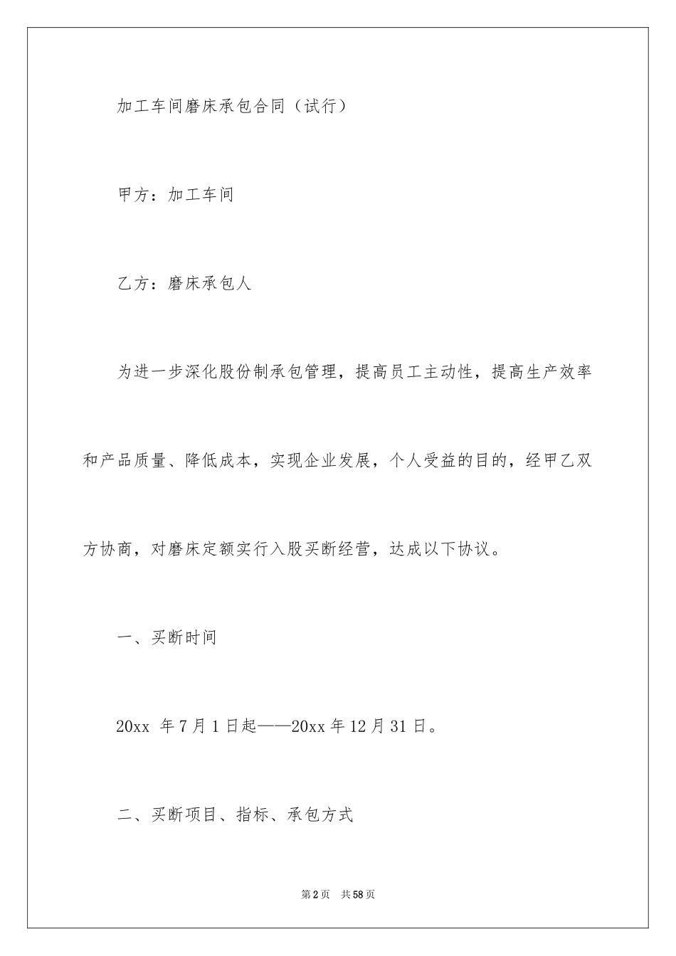 2024产品加工合同_6_第2页