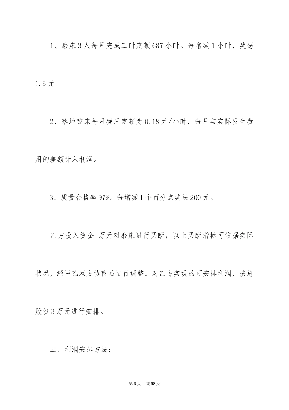 2024产品加工合同_6_第3页