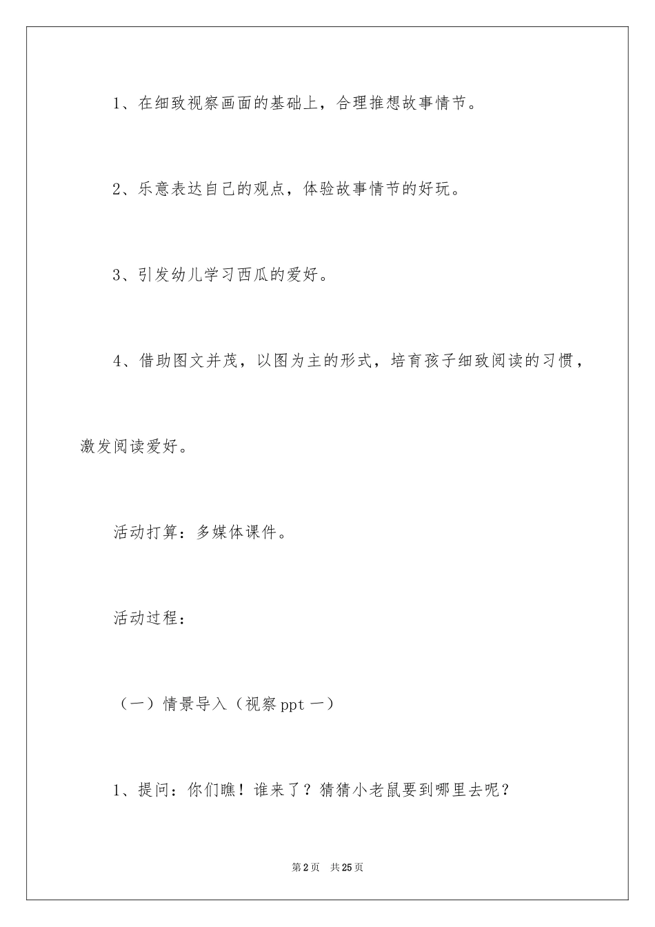 2024《大西瓜》幼儿园小班教案_第2页