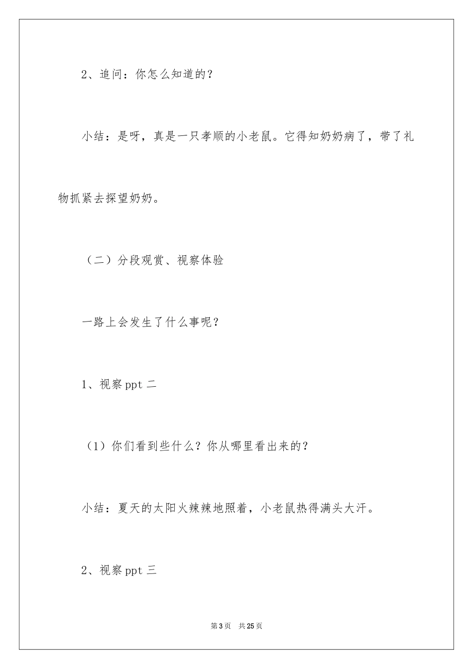 2024《大西瓜》幼儿园小班教案_第3页