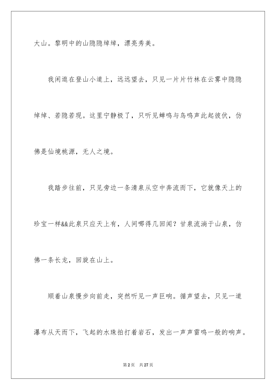 2024大山小学作文_1_第2页