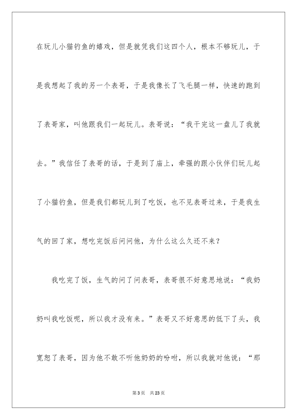 2024初一朋友作文_102_第3页