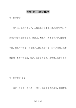 2024初一朋友作文_102